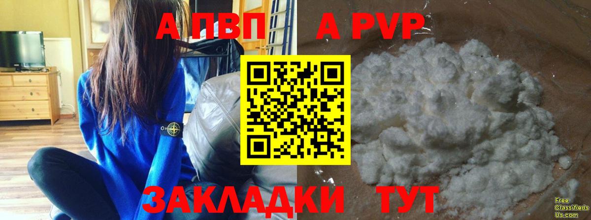 Альфа ПВП Crystall Королёв