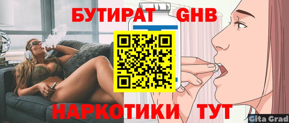 БУТИРАТ BDO 33% Королёв