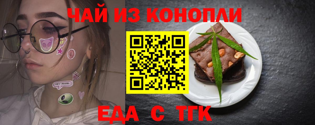 Еда ТГК конопля  Вход с VPN  Королёв 
