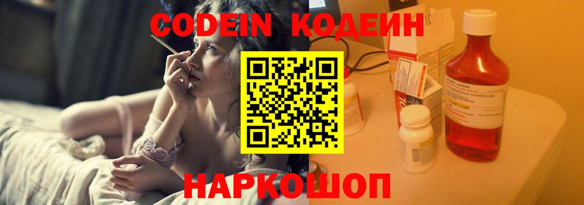 Кодеин напиток Lean (лин)  Кодеиновый сироп Lean напиток Lean (лин)  Вход с VPN  Королёв 