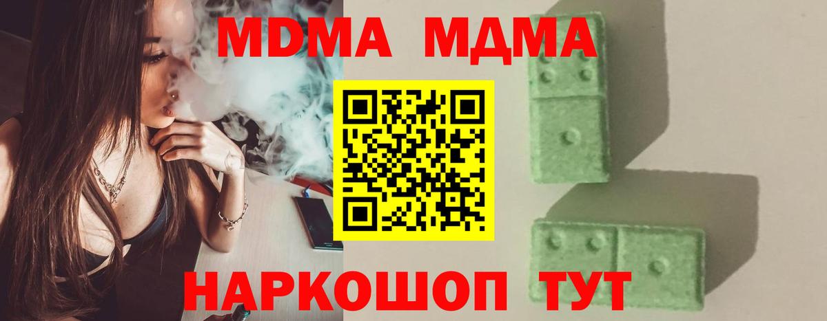 MDMA молли Королёв
