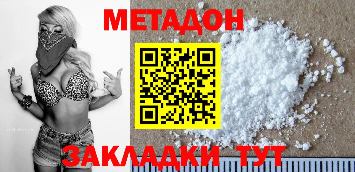 Королёв  Метадон methadone  Метадон кристалл  Вход с VPN 
